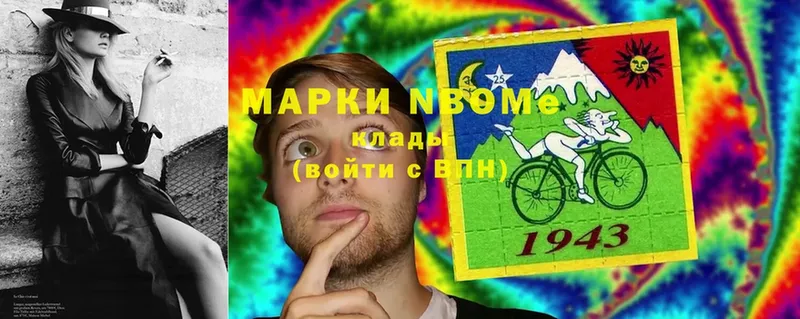 Марки 25I-NBOMe 1500мкг Кодинск